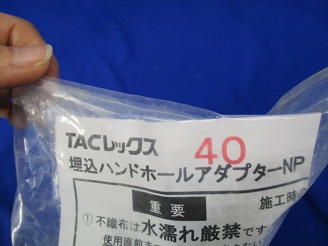 埋込ハンドホールアダプターNP 40