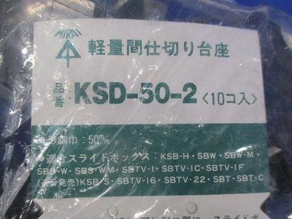 軽量間仕切り台座(10個入) KSD-50-2