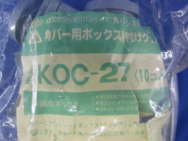 角バー用ボックス取付けクランプ(10個入) KOC-27