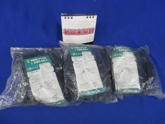 軽量間仕切り台座(60個入) KSD-65-1
