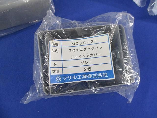 エムケーダクト付属品セット(混在5個入)グレー MDJ-31他
