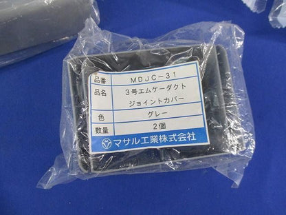 エムケーダクト付属品セット(混在5個入)グレー MDJ-31他
