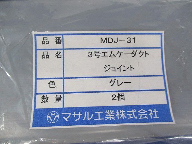 エムケーダクト付属品セット(混在5個入)グレー MDJ-31他