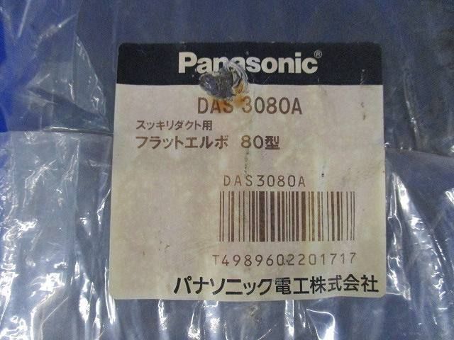スッキリダクト用フラットエルボ80型(4個入) DAS3080A