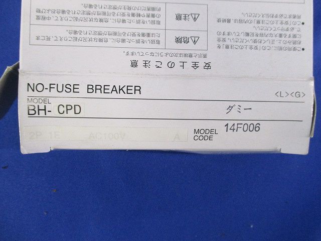 ノーヒューズブレーカ ダミーブロック(5個入) BH-CPD