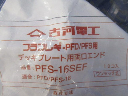 デッキプレート用両口エンド(１０個入)グレー PFS-16SEF