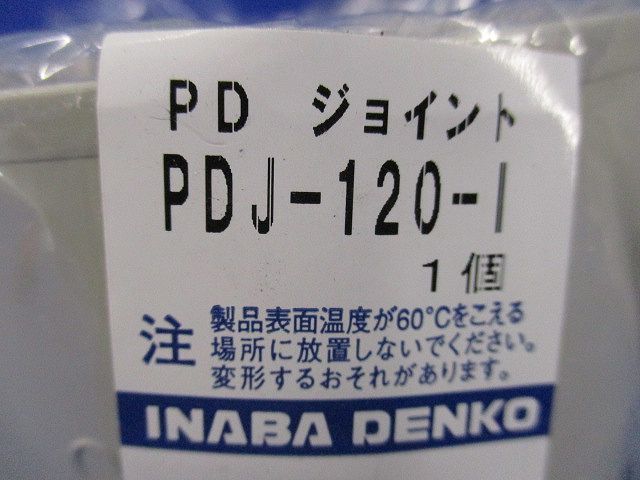 PDジョイント(3個入) PDJ-120-I