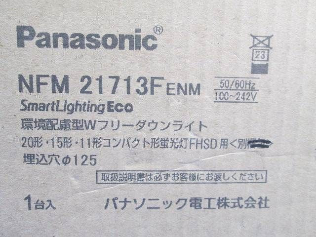 環境配慮型Ｗフリーダウンライトφ125 NFM21713FENM
