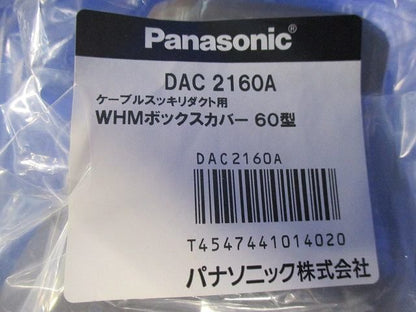 ボックスカバー60型(３個入)チョコ DAC2160A
