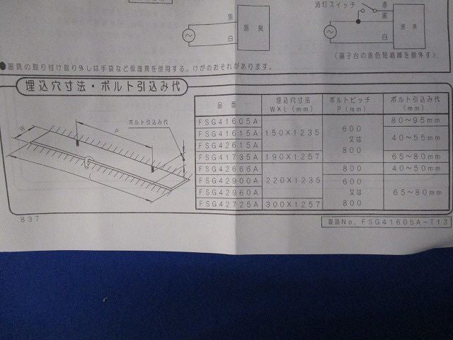 天井埋込型蛍光灯 FSGH42725A02-Q