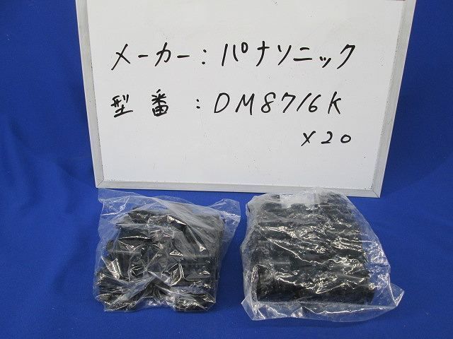 パナチューブアダプタ(20個入) DM8716K