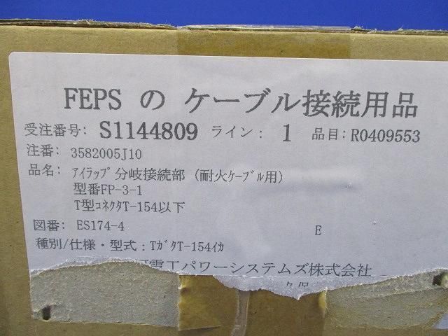 ケーブル接続用品 S1144809
