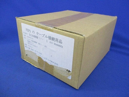 ケーブル接続用品 S1144809