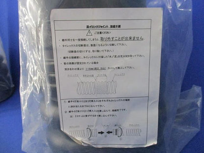 タイレックス用直管継手 TLJ-150-M