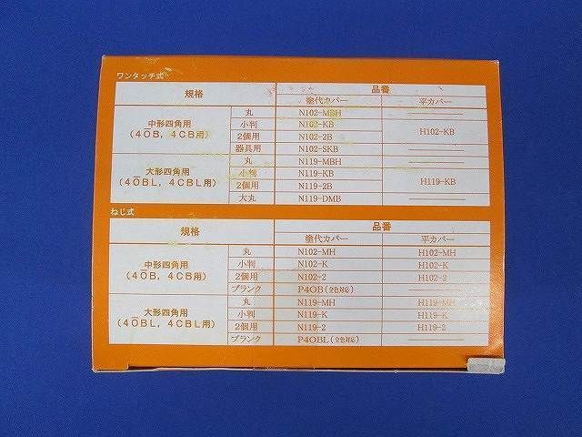 平カバー(10個入) H102-KB