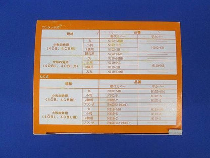 平カバー(10個入) H102-KB