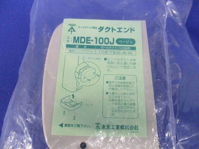 モールダクト付属品セット(ベージュ)(5個入) MDR-100J他