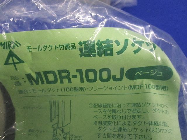 モールダクト付属品セット(ベージュ)(5個入) MDR-100J他
