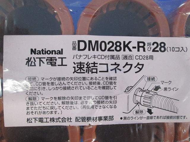 national速結コネクタ(10個入) DM028K-R