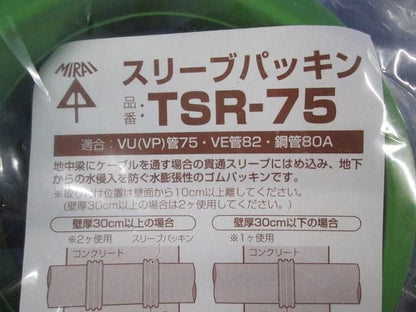 スリーブパッキン(８個入) TSR-75