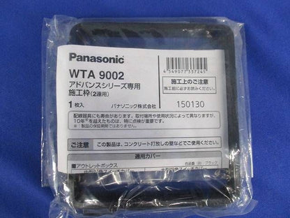 アドバンスシリーズ専用施工枠(2連用)(10個入) WTA9002