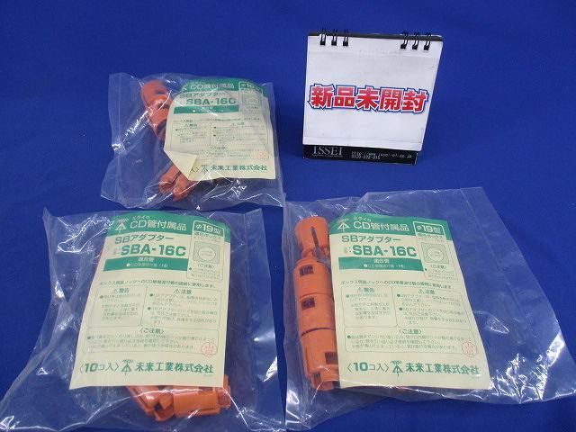 SBアダプター(10個入) SBA-16C