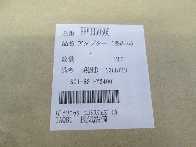 アダプター(吸込み) FFV0050305