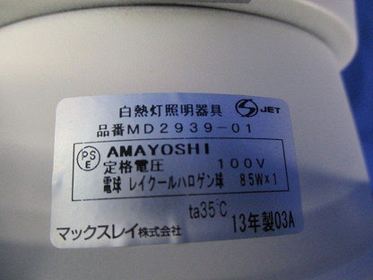 白熱灯照明器具φ125 MD2939-01