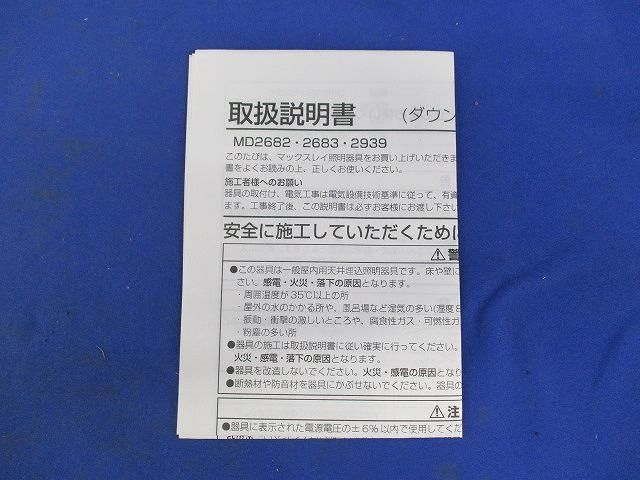 白熱灯照明器具φ125 MD2939-01