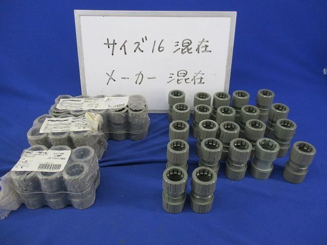 プラフレキ カップリング(混在44個入) 16