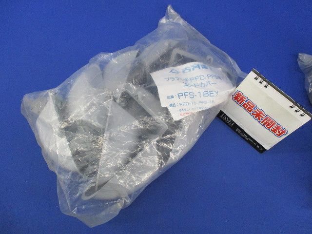エンドカバー(10個入) PFS-16EY