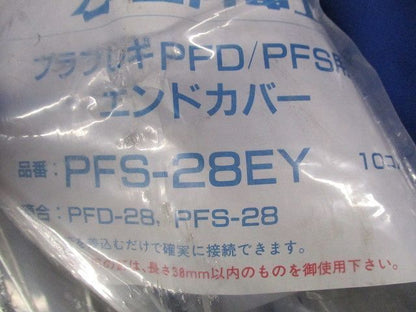エンドカバー(10個入) PFS-28EY