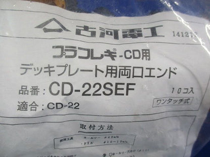 デッキプレート用両口エンド(10個入) CD-22SEF