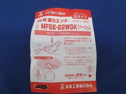 送りエンド(9個入)(ベージュ) MFSE-22WGK