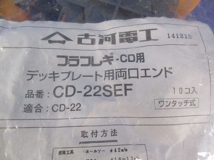 デッキプレート用両口エンド(10個入) CD-22SEF