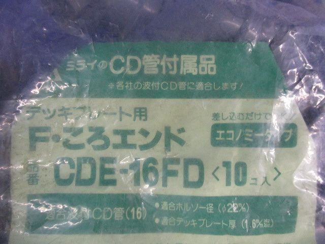 デッキプレート用ころエンド(10個入)グレー CDE-16FD