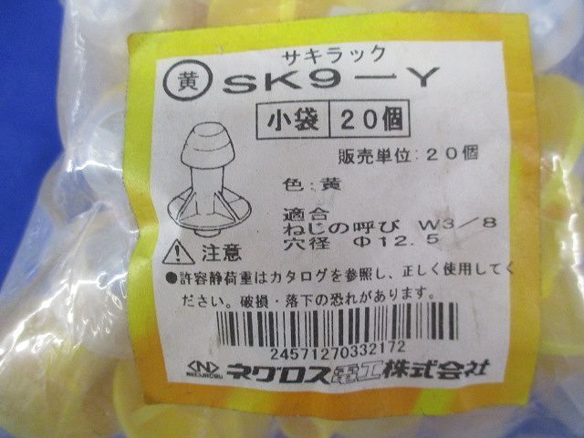 サキラックインサート(20個入) SK-9