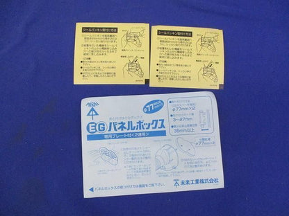EGパネルボックス(10個入) EGX7-00