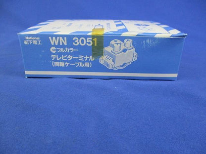 テレビターミナル(10個入) EN3051