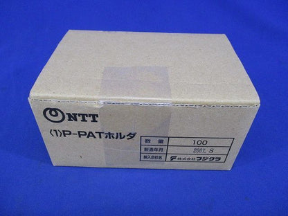 P-PATホルダ(100個入) 1P-PAT