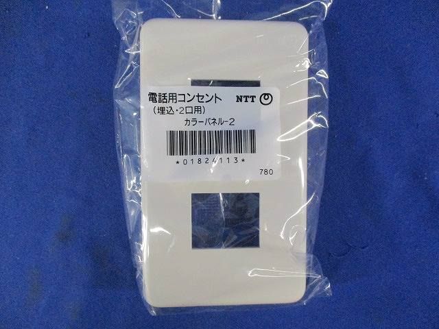 電話用コンセント(ホワイト)(20個入) 型番不明.
