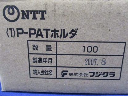 P-PATホルダ(100個入) 1P-PAT
