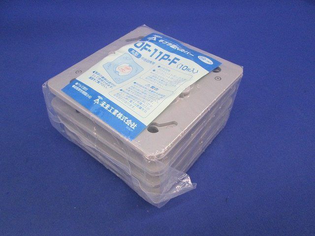 塗代カバー(10個入) OF-11P-F