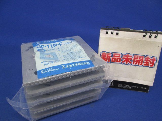 塗代カバー(10個入) OF-11P-F