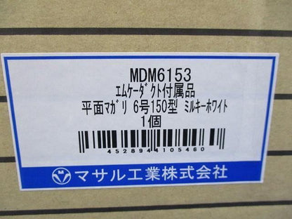 平面マガリ6号150型(ミルキーホワイト) MDM6153