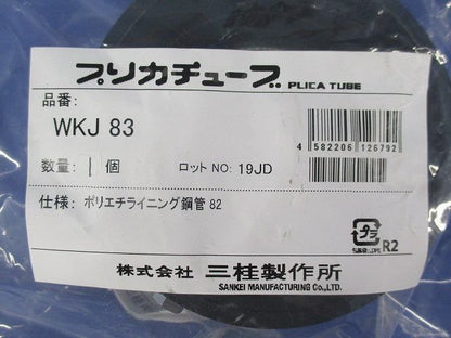 プリカライニングカップ WKJ83