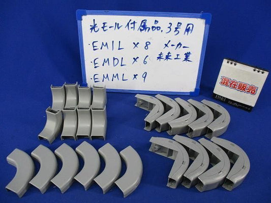 光モール付属品3号用混在セット(23個入)グレー EMIL他