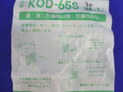 角バー台座(30個入) KOD-65S