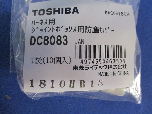 ジョイントボックス用防塵カバー(10個入15袋) DC8083