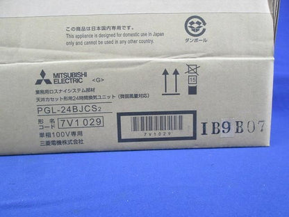 換気ユニット PGL-24BJCS2